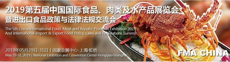 上海肉类食品展