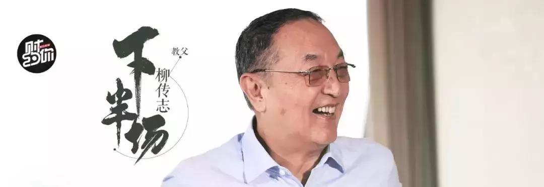 柳传志退休：中国企业家“教父”与他的后联想帝国